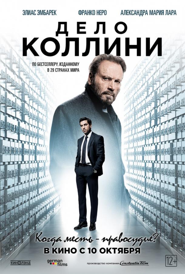 Фильм Дело Коллини (2019) смотреть онлайн в качестве HD